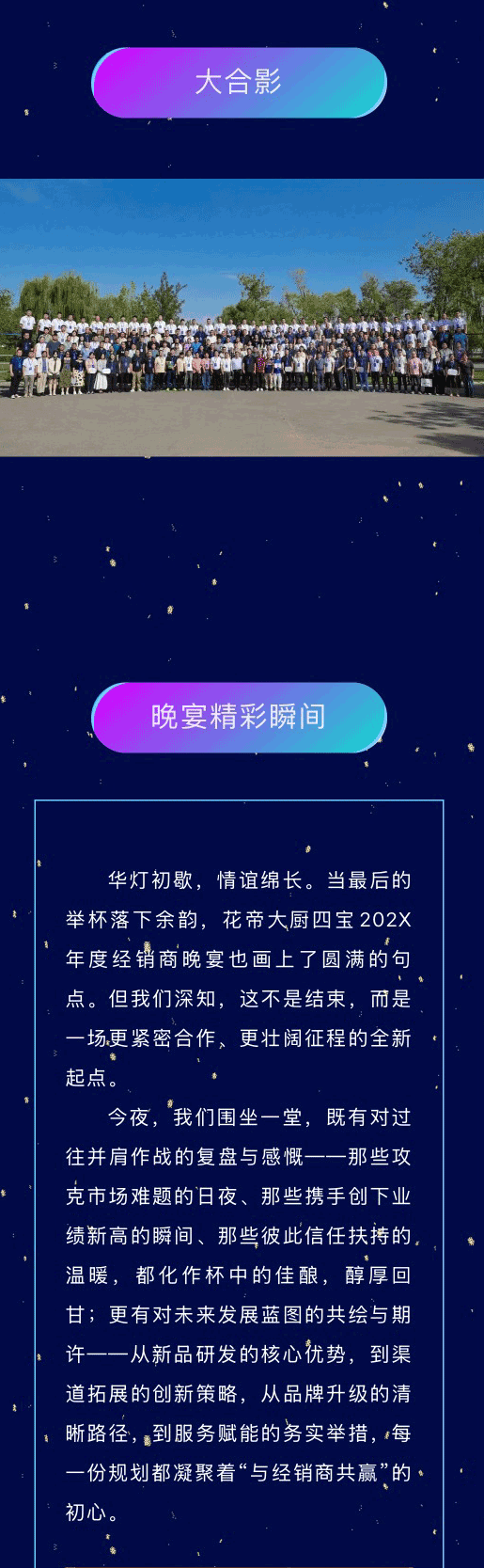 聯(lián)盟商年會3_01