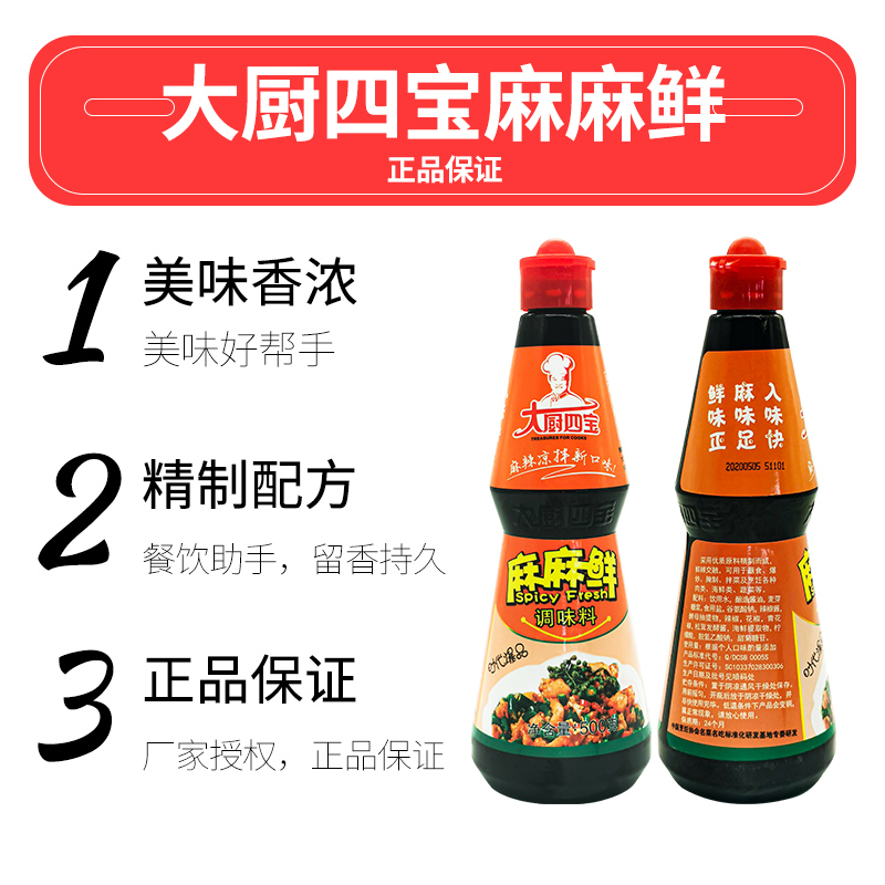 大廚四寶麻麻鮮涼拌汁