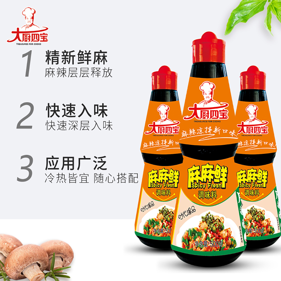 大廚四寶麻麻鮮涼拌汁