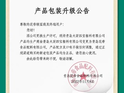 產(chǎn)品包裝升級公告