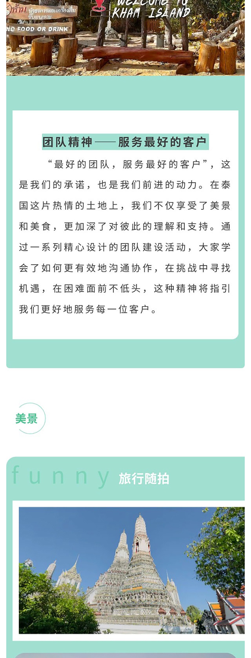 花帝電商大客戶(hù)泰國(guó)跨年之旅_03