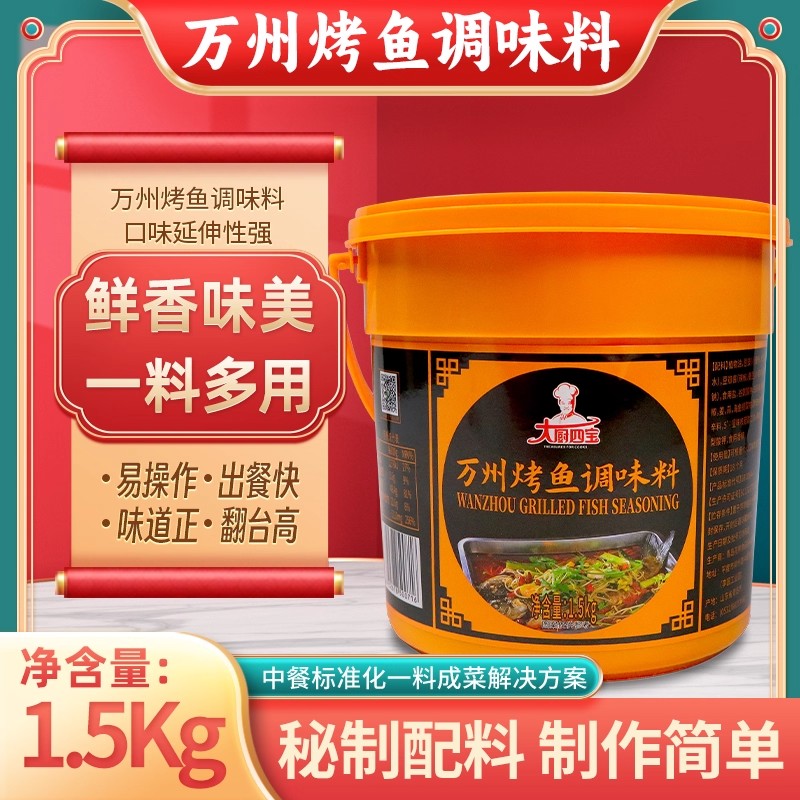 大廚四寶萬州烤魚調(diào)味料