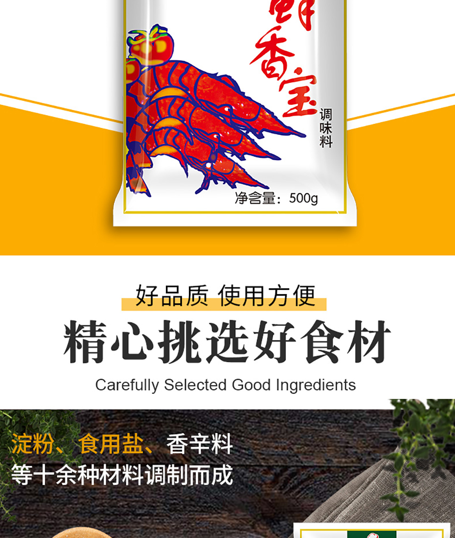 鮮香寶詳情_(kāi)05