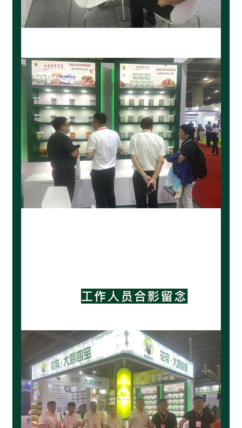 20231123--花帝公司丨精彩亮相第22屆全國(guó)秋季食品添加劑和配料展覽會(huì)_05
