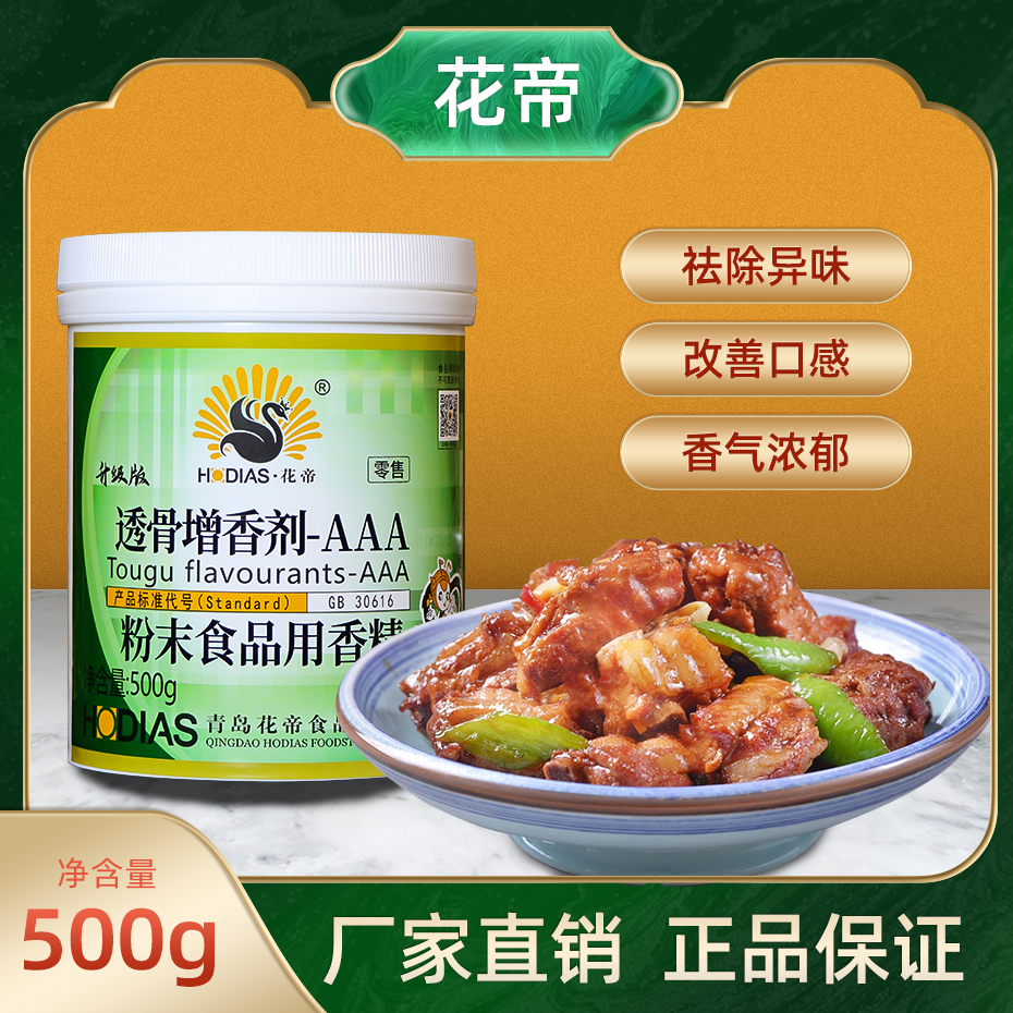 花帝透骨增香劑AAA