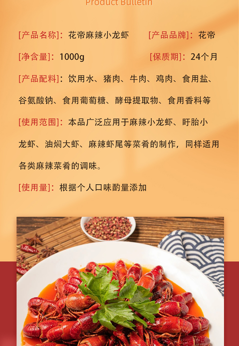 魔辣小龍蝦詳情_03