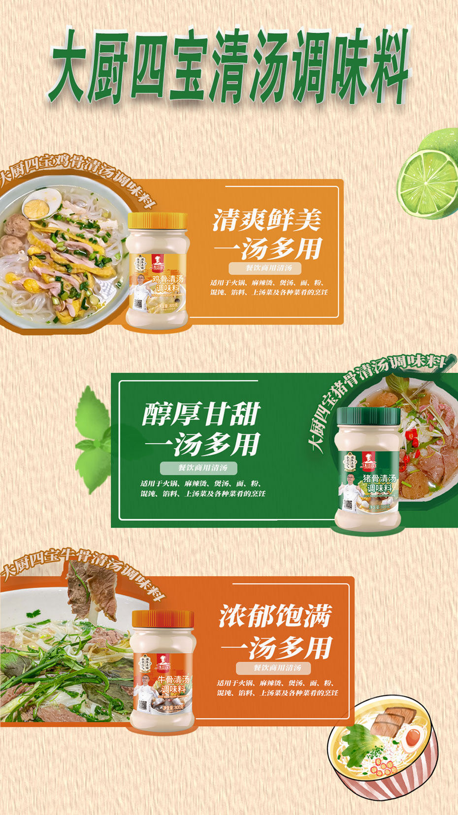 越南清湯帶背景