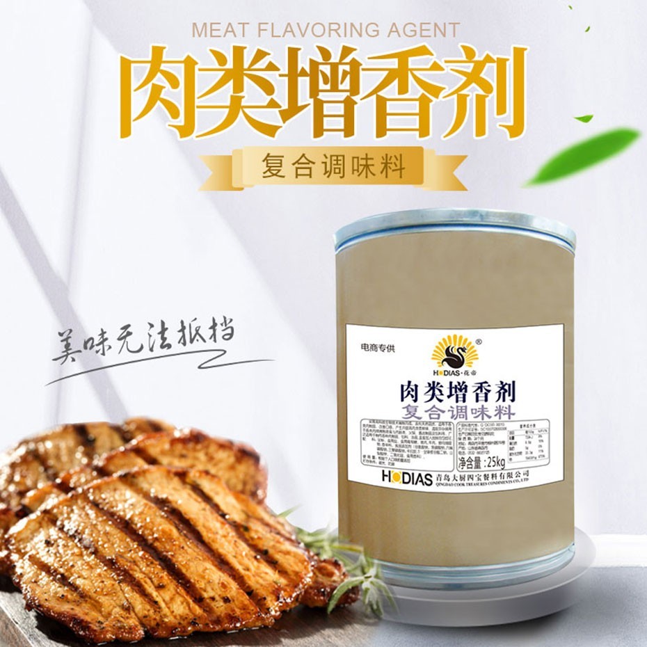 肉類(lèi)增香劑