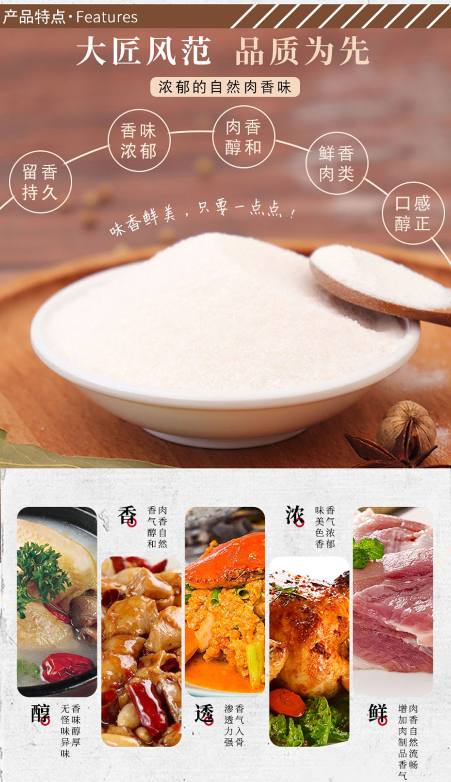 肉類(lèi)增香劑_04