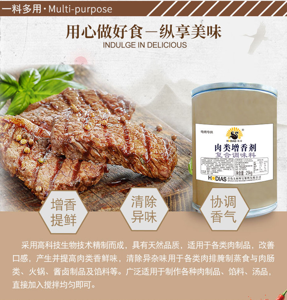 肉類(lèi)增香劑_05