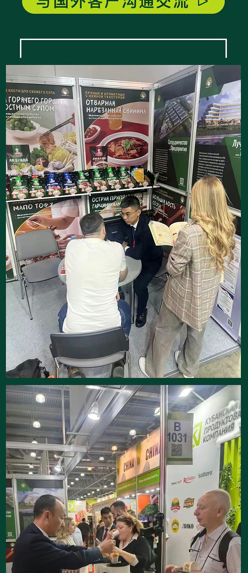 俄羅斯展會1_03