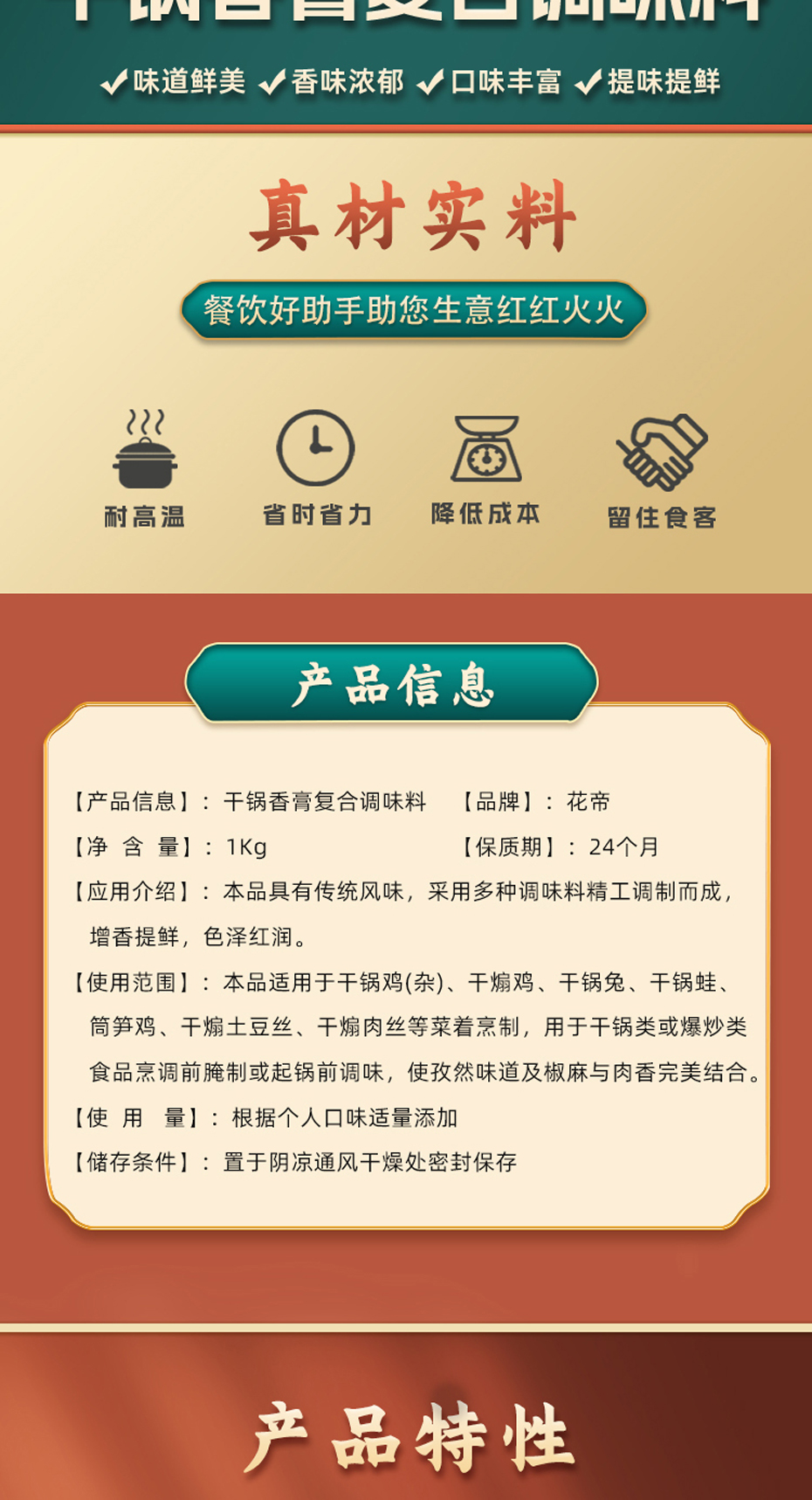 干鍋香膏-詳情_02