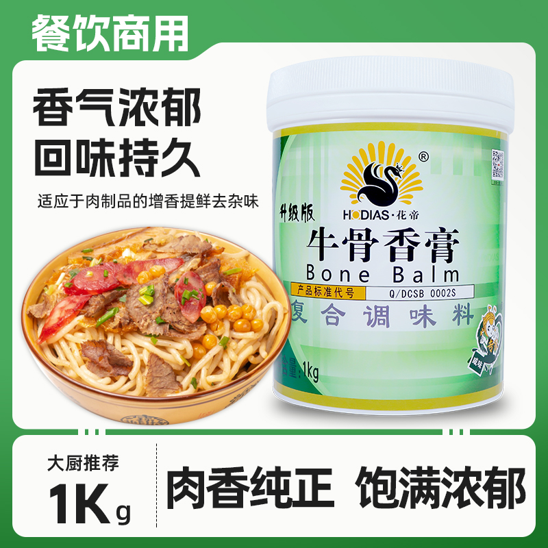 牛骨香膏復(fù)合調(diào)味料