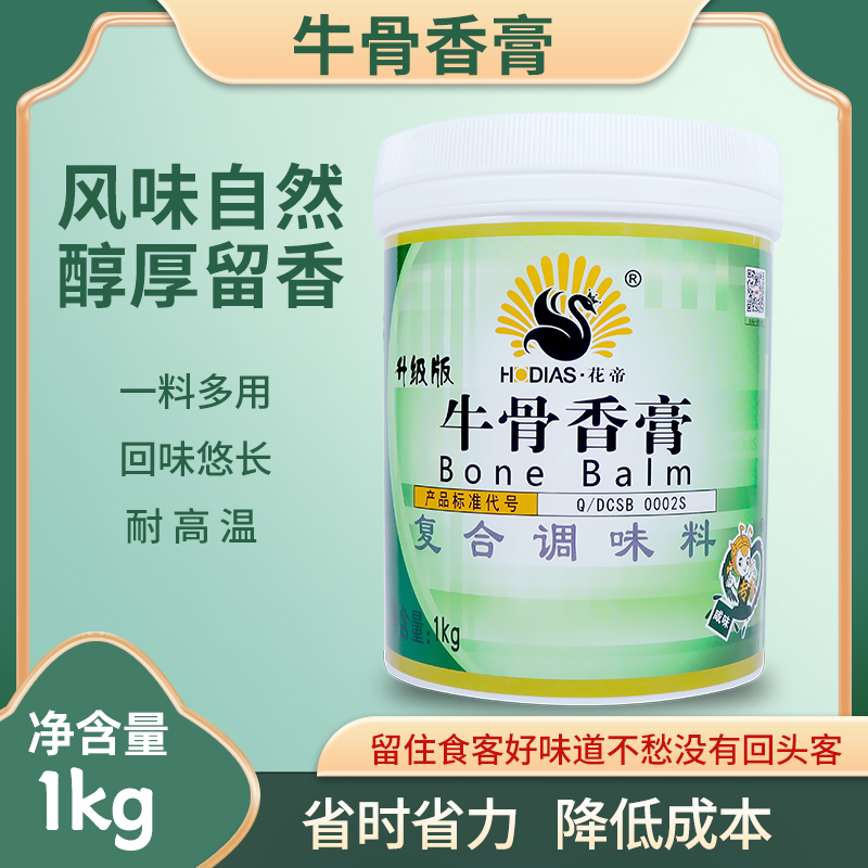 牛骨香膏復(fù)合調(diào)味料