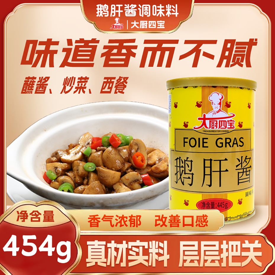大廚四寶鵝肝醬調(diào)味料
