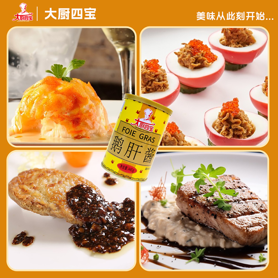大廚四寶鵝肝醬調(diào)味料