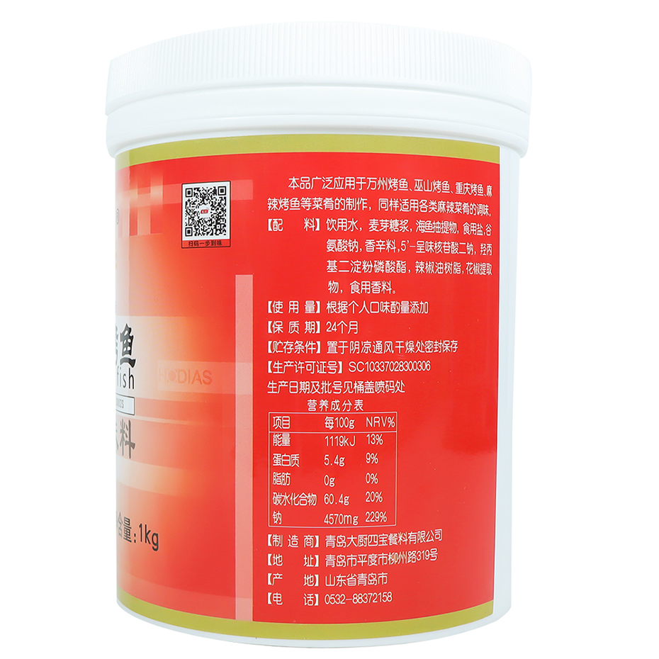 花帝麻辣鮮烤魚調(diào)味料