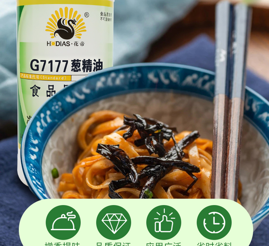 蔥精油詳情_(kāi)02