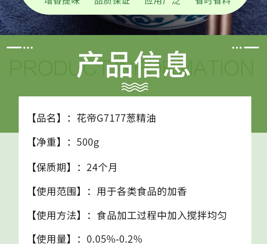 蔥精油詳情_(kāi)03