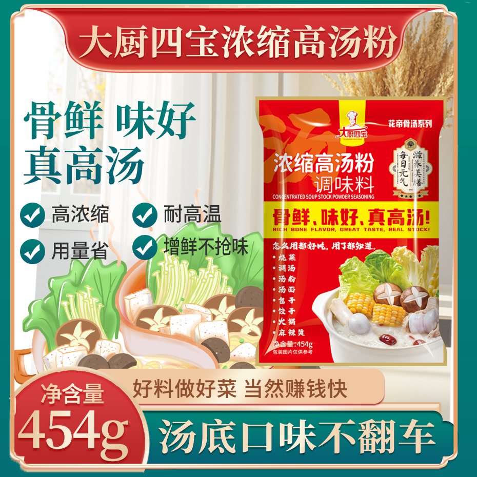 大廚四寶濃縮高湯粉餐飲商用調(diào)味料粉