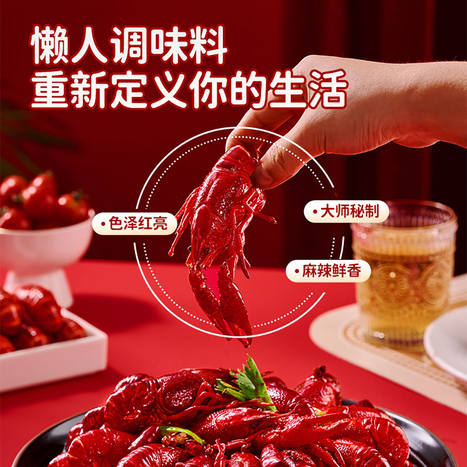 麻辣小龍蝦調(diào)料
