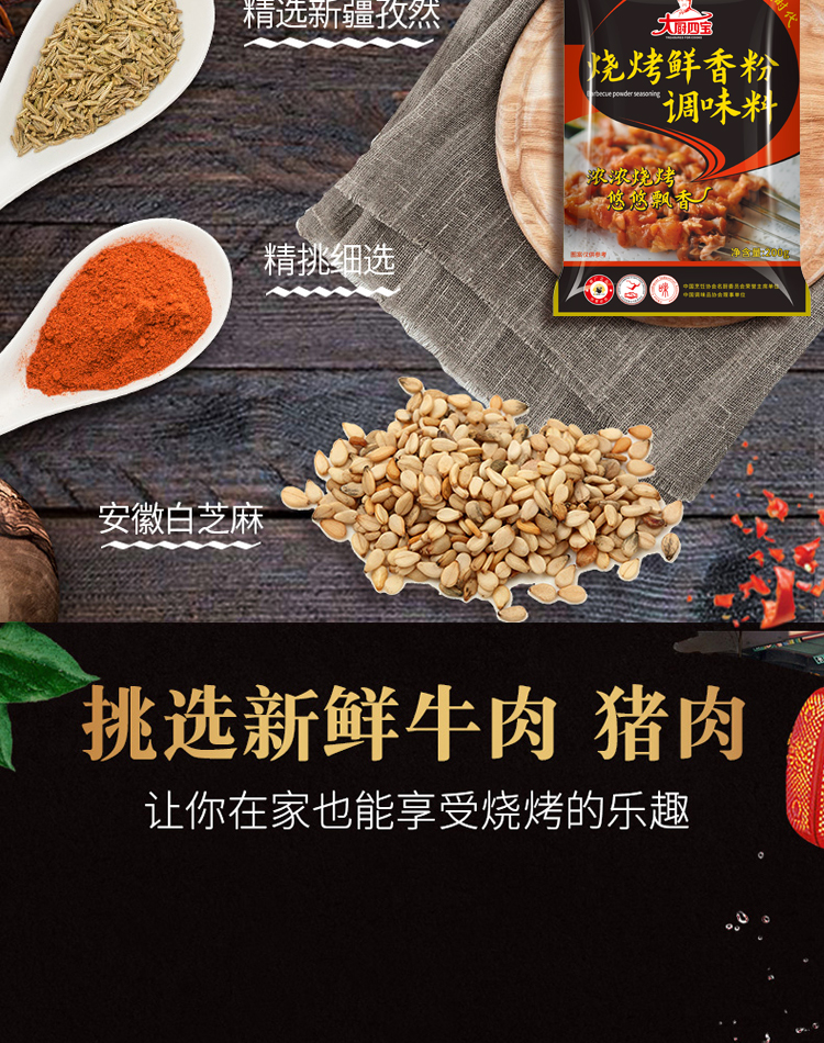 750燒烤鮮香粉詳情_03