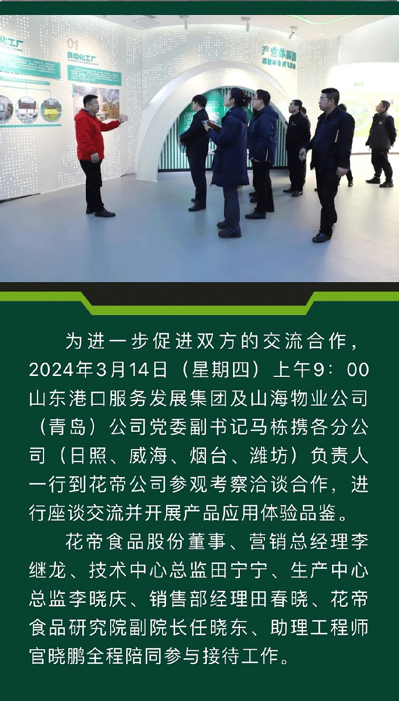 20240315山港-集團(tuán)來訪_02