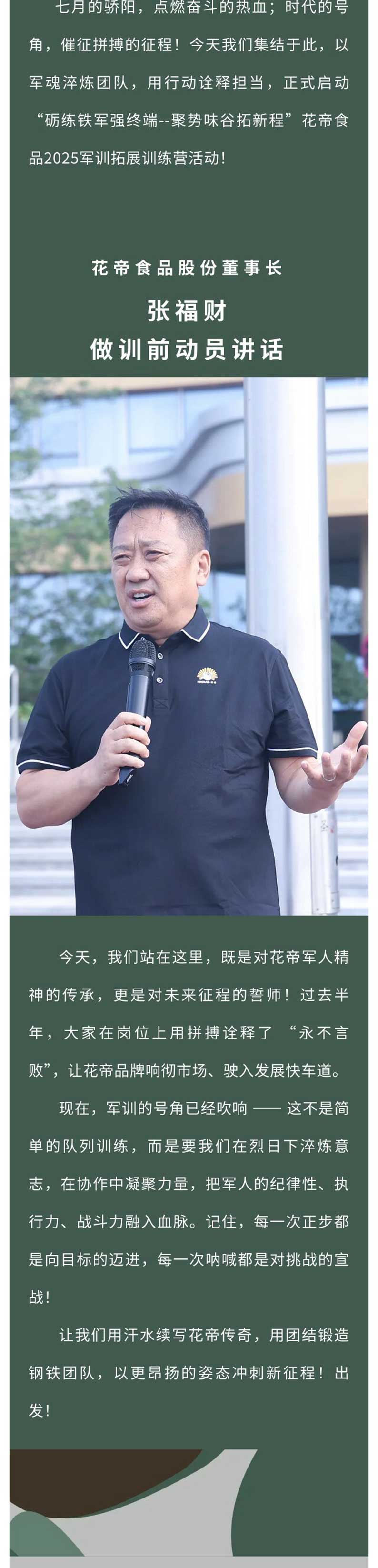 2025軍訓(xùn)--企業(yè)微信長(zhǎng)圖_02