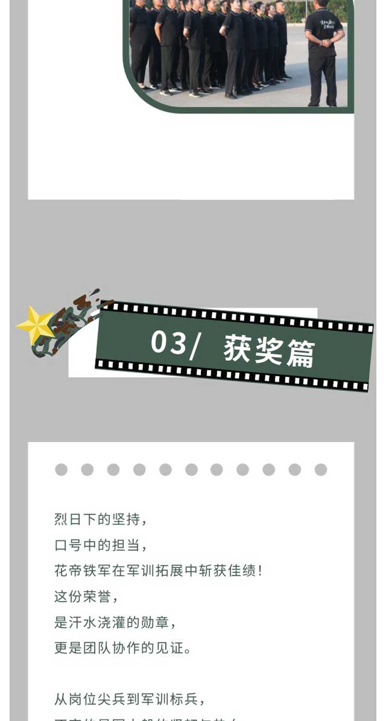 2025軍訓(xùn)--企業(yè)微信長(zhǎng)圖2_04