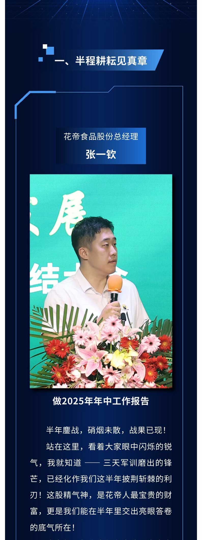 年中總結大會--公眾號長圖-(1)_02