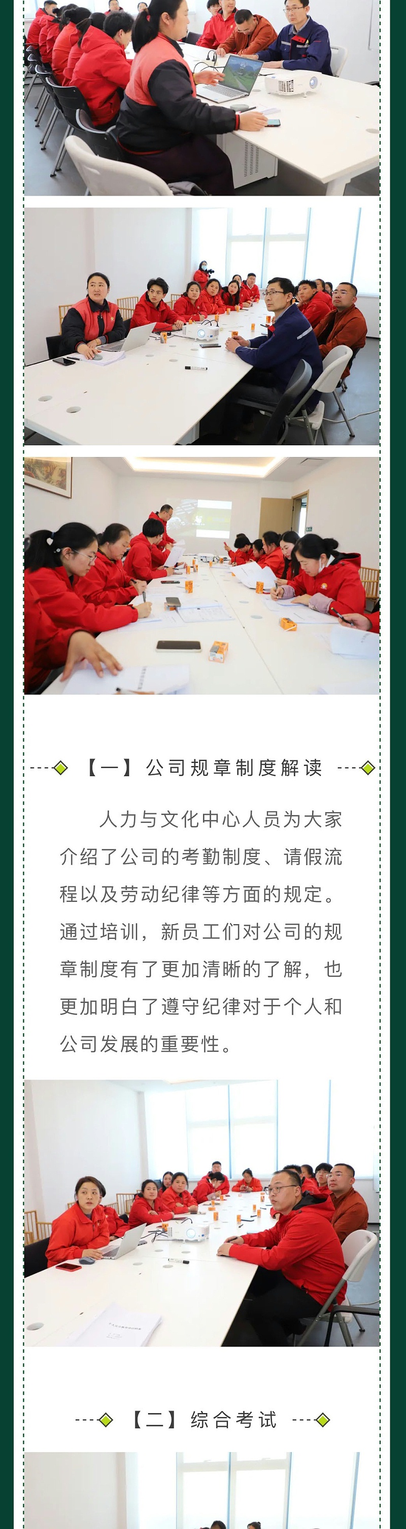 新員工培訓(xùn)_04